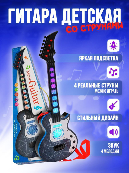 Гитара детская для начинающих, игрушка музыкальная для детей - купить с ...
