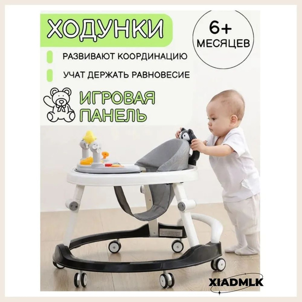 Ходунки для детей , каталка и развивающий столик - купить с доставкой ...