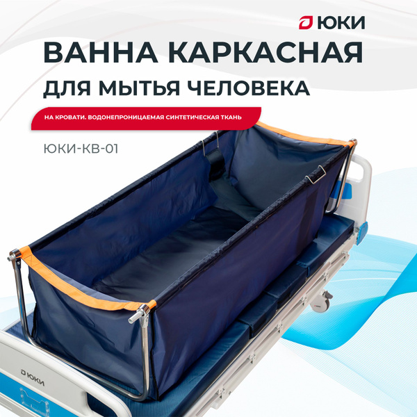Ванна-простыня для купания лежачих больных, для купания на кровати ...