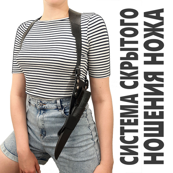 Система скрытого ношения ножа Тактическая кобура наплечная для ножа ...