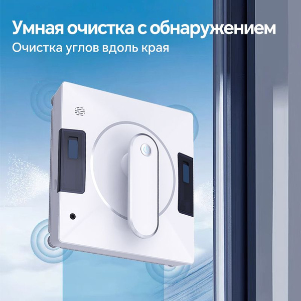 Робот Для Мытья Окон С Голосовым Напоминанием, Автоматическое ...