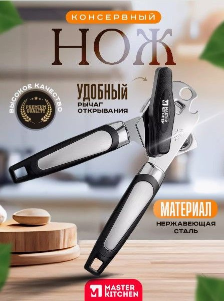 Открывашка для банок консервных, открывалка механическая, ручной ...