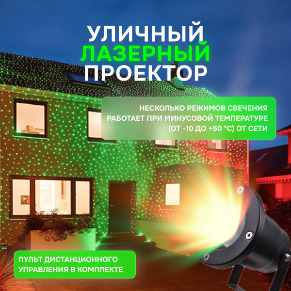 Лазерный проектор уличный Лазерныйпроектор, Без цоколя - купить по ...