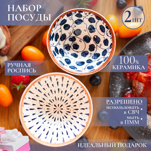Тарелки глубокие, керамические, 12х6см, набор 2 шт, узоры купить на ...