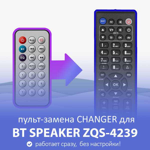 Пульт ДУ HUAYU пульт-замена для BT SPEAKER ZQS-4239 - купить по ...