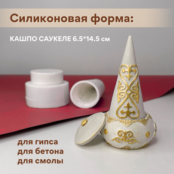Молды для эпоксидной смолы, гипса, бетона,/Силиконовая форма, кашпо ...