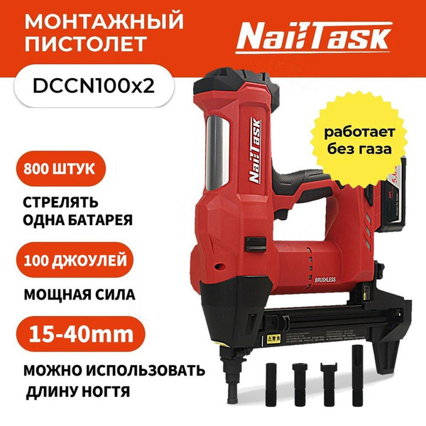 безгазовый гвоздезабивной пистолет Пистолет монтажный аккумуляторный ...