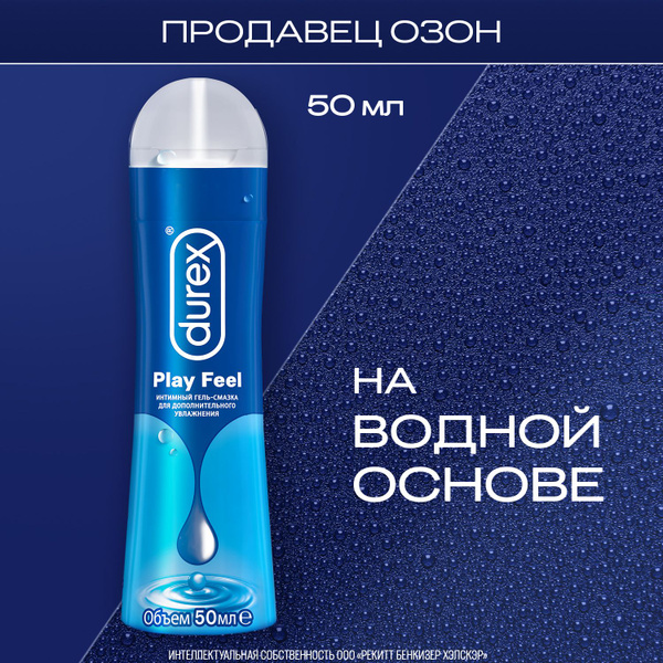 Увлажняющий гель-смазка Durex Play Feel, 50 мл - купить с доставкой по ...