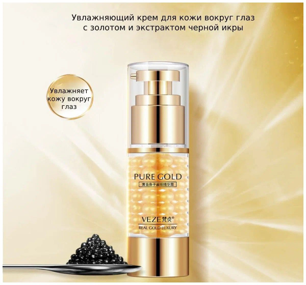Крем-гель для кожи вокруг глаз Veze Pure Gold против мимических морщин ...