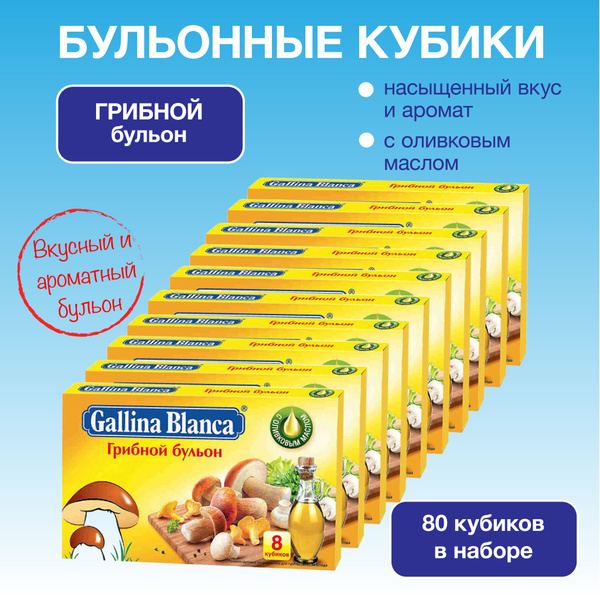 Бульонные кубики Грибной суп быстрого приготовления Gallina Blanca, 80 ...