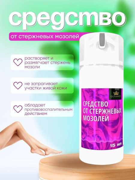 Средство от стержневых мозолей - купить с доставкой по выгодным ценам в ...