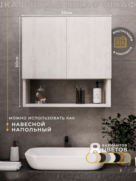 Шкафчик в ванную комнату дуб крафт белый - купить с доставкой по ...