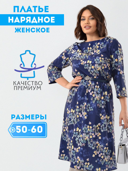 Летнее платье больших размеров Танцы, Женский, Лето, размер 60 ...
