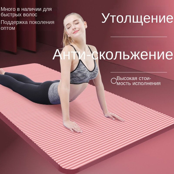 Коврик для йоги и фитнеса купить c доставкой на OZON по низкой цене ...