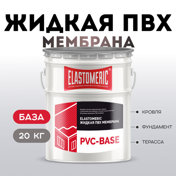 Гидроизоляционная мембрана для кровли Elastomeric PVC BASE - пвх ...