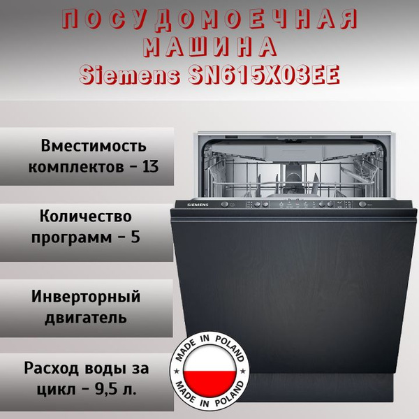 Встраиваемая посудомоечная машина Siemens SN615X03EE, черно-серый ...
