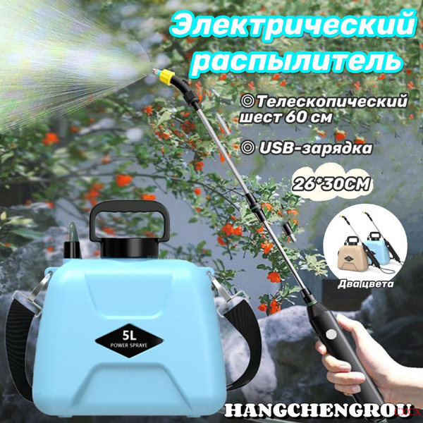 Опрыскиватель садовый аккумуляторный Орошение сада 5 л - купить по ...