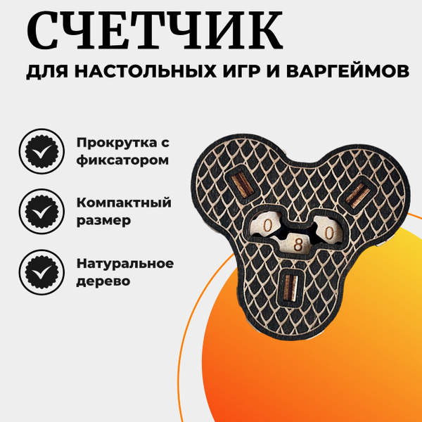 Счетчик жизней для настольных игр купить на OZON по низкой цене ...