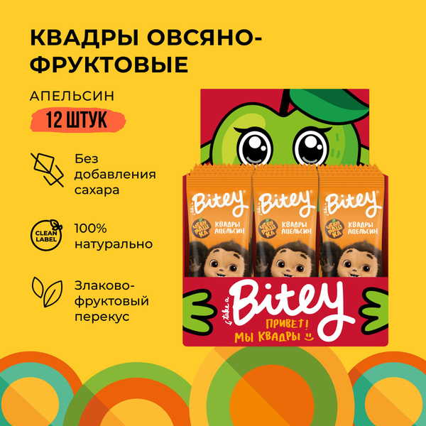 Батончики без сахара фруктово-овсяные Take a Bitey / Bite х Чебурашка ...