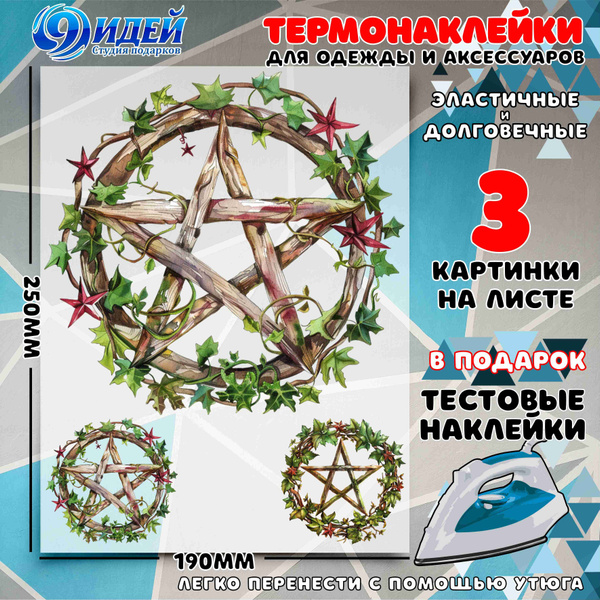 Термонаклейка для одежды и текстиля/ DTF наклейка для одежды/ 19*25 см ...