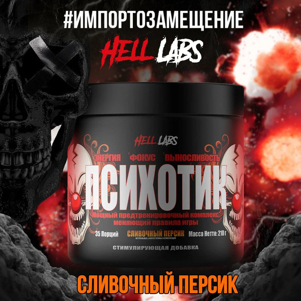 Предтренировочный комплекс Психотик Сливочный персик 210г - купить с ...