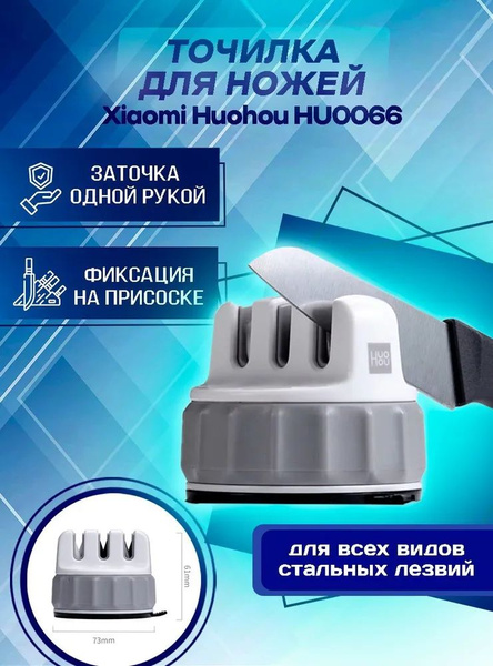 xiaomi Точилка для кухонных ножей - купить в интернет-магазине OZON с ...