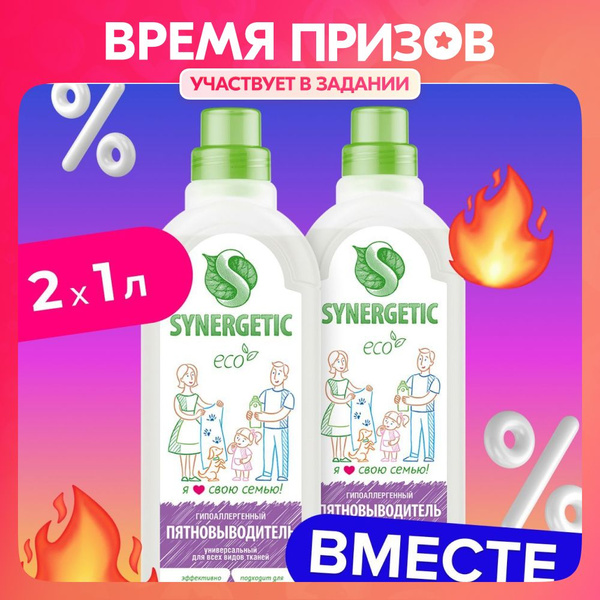 Спайка-Средство для выведения пятен: ПЯТНОВЫВОДИТЕЛЬ СИНЕРГЕТИК ...