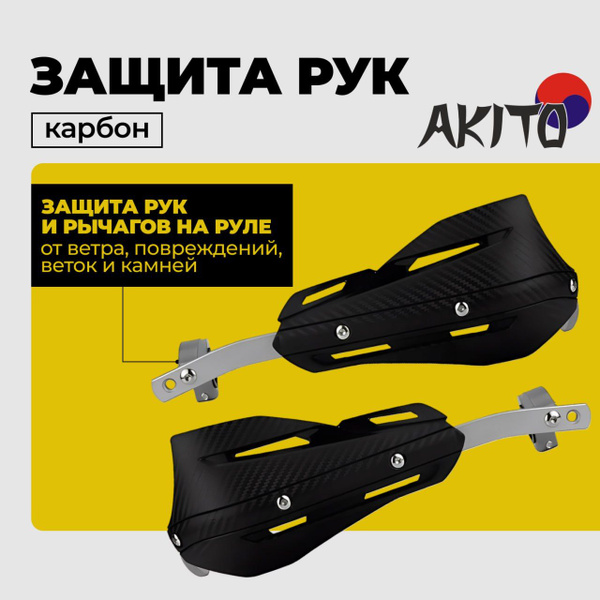 Защита рук для мотоцикла с креплениями 22-28 мм на питбайк kayo ktm bse ...