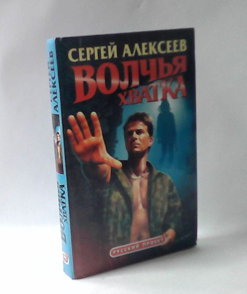 Волчья хватка - купить с доставкой по выгодным ценам в интернет ...