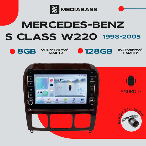 Магнитола Android 13 Mercedes-Benz S Class W220 (1998-2005) , Android ...