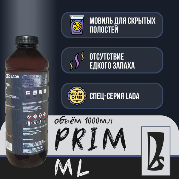 Мовиль PRIM - купить по выгодным ценам в интернет-магазине OZON ...