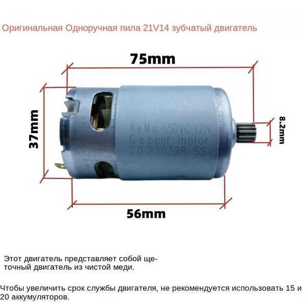 Высокоскоростной двигатель 21V RS550-14 зубьев подходит для ...