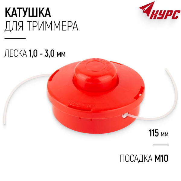 Катушка с леской Катушка для триммера 115 мм для лески 1 - 3 мм ...