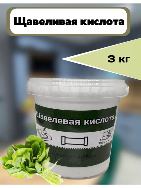 Щавелевая кислота 3 кг - купить с доставкой по выгодным ценам в ...