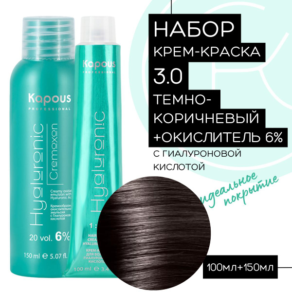 Набор Крем-краска Hyaluronic № 3.0 Темно-коричневый и окислитель 6% ...