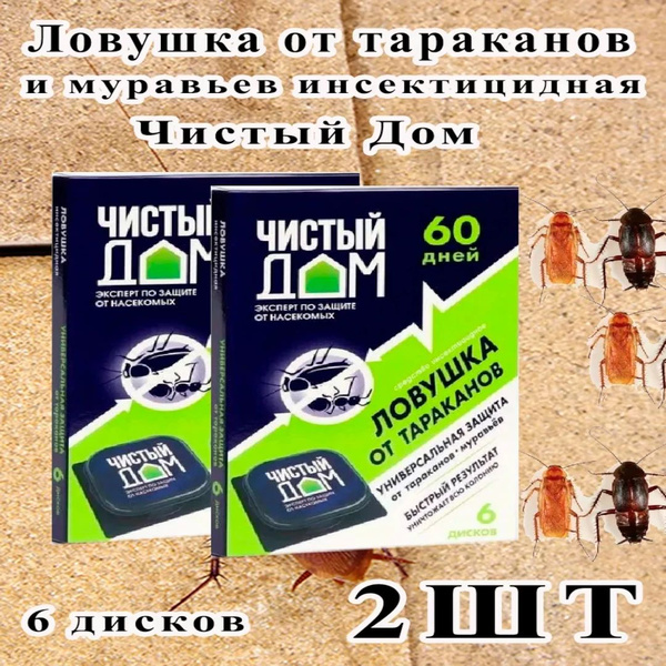 Чистый дом / Ловушка от тараканов - купить с доставкой по выгодным ...