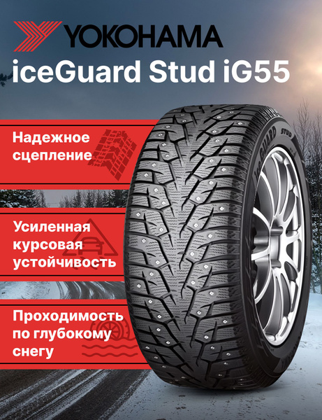 Yokohama ICEGUARD STUD IG55 Шины зимние 195/55 R16 91T (1451839694)