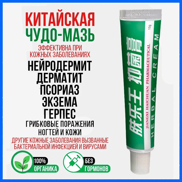Заживляющая китайская чудо мазь для тела, лица, рук, ног и пяток ...