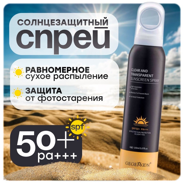 Солнцезащитный SPF 50 СПФ 50 спрей крем для лица, уход за кожей лица и ...
