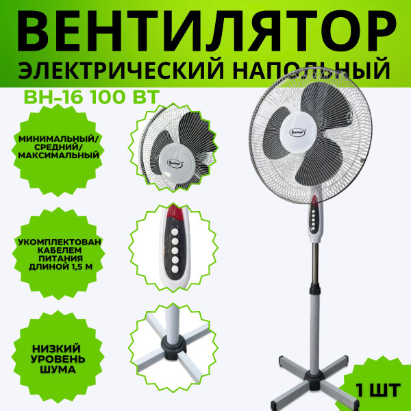 Вентилятор напольный Умница ВН-16 100Вт купить по низкой цене с ...