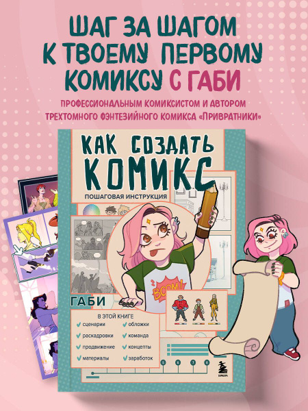 Интернет Comic Maker