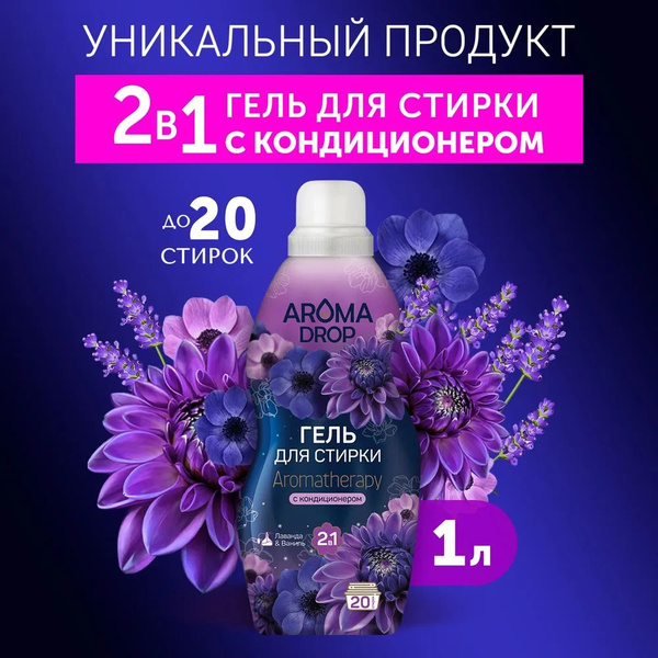 Гель для стирки 2 в 1 AROMA DROP Aromatherapy, Лаванда и Ваниль, 1 л ...