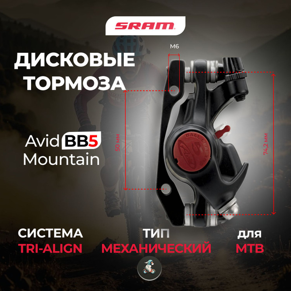 Дисковый велосипедный тормоз Sram (Срам) Avid BB5 Mountain МТВ калипер ...
