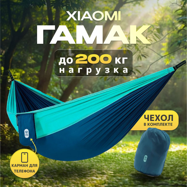 Гамак xiaomi zaofeng parachute cloth hw070101 blue