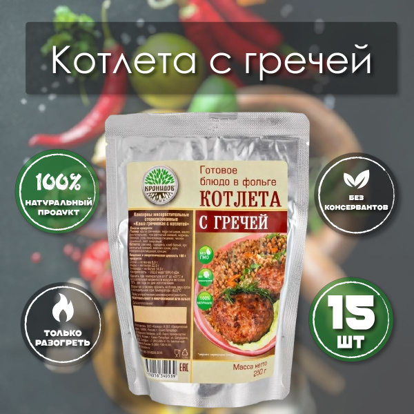 Кронидов Котлета с гречей Готовая еда в пакетах. Еда в поход 250 г 12 ...