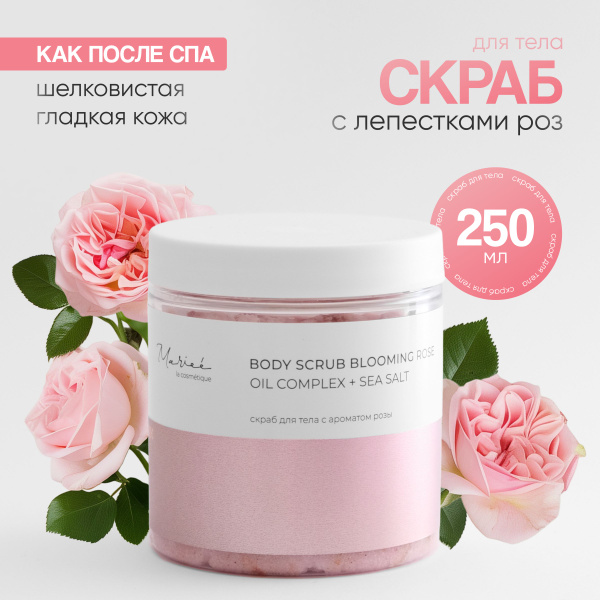 Скраб для тела - купить с доставкой по выгодным ценам в интернет ...