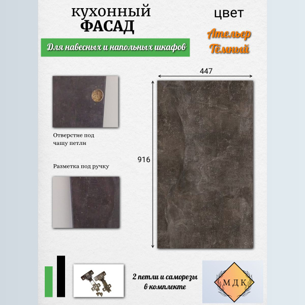 Фасад для кухни ,ЛДСП,44.7х91.6см - купить с доставкой по выгодным ...