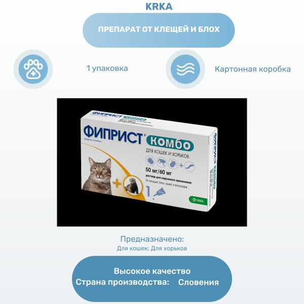 Фиприст комбо для кошек