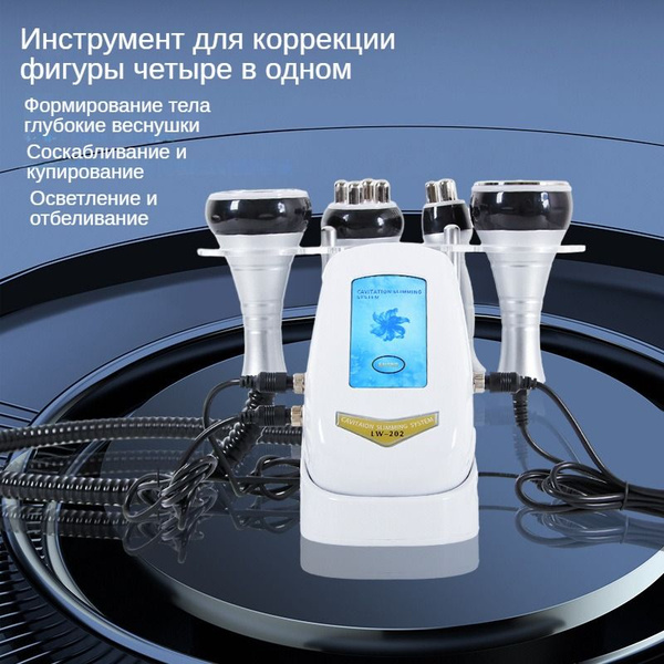 Профессиональный вакуумный ультразвуковой кавитационный радиочастотный ...