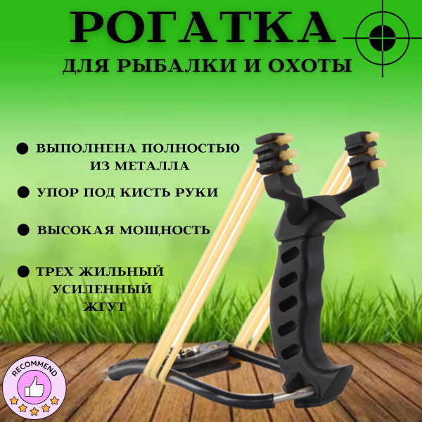 Рогатка охотничья с упором для охоты и рыбалки, корпус металл - купить ...